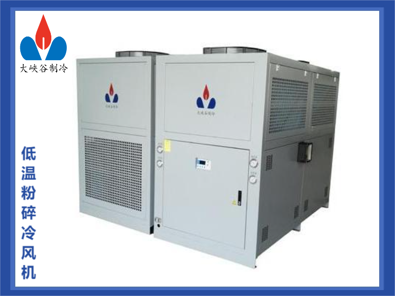 低溫粉碎冷風機